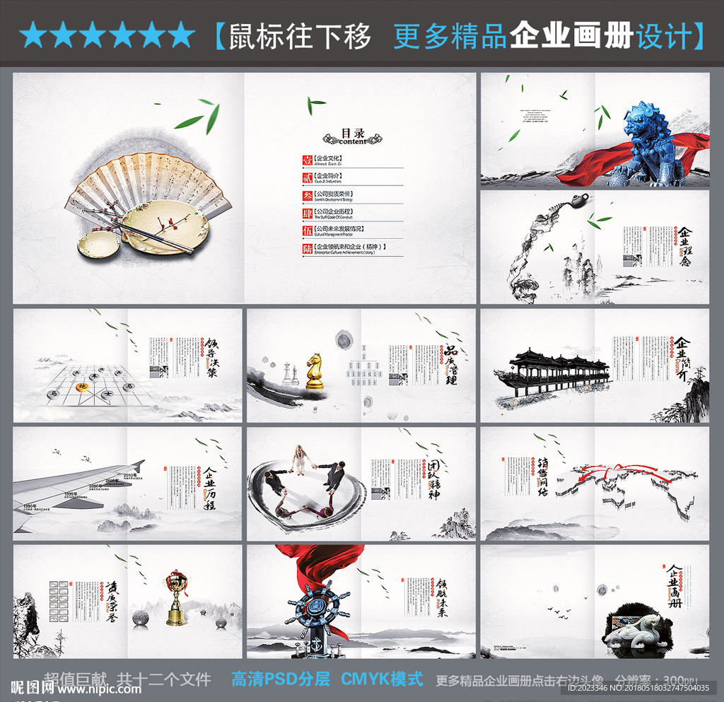 企业宣传册