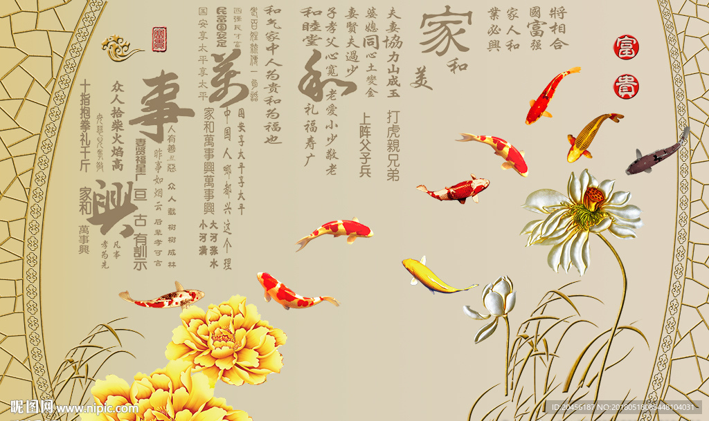 中式牡丹九鱼图