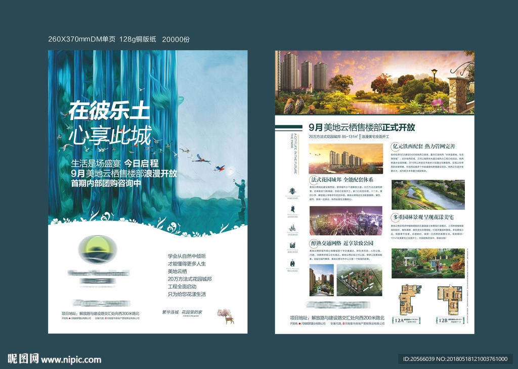 房地产意境单页