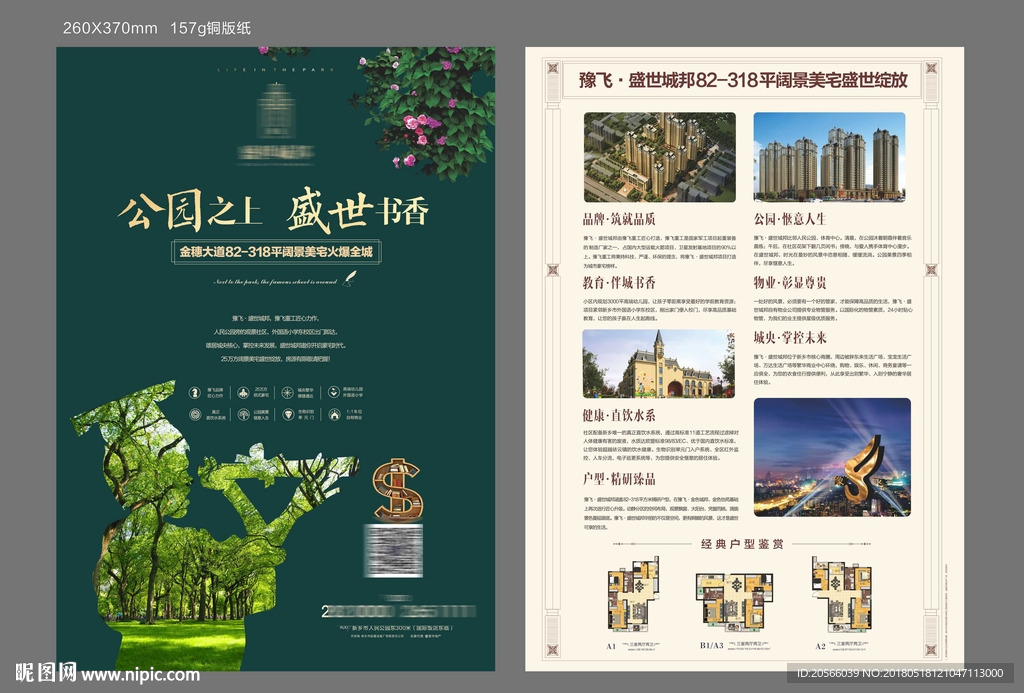 房地产公园学区单页