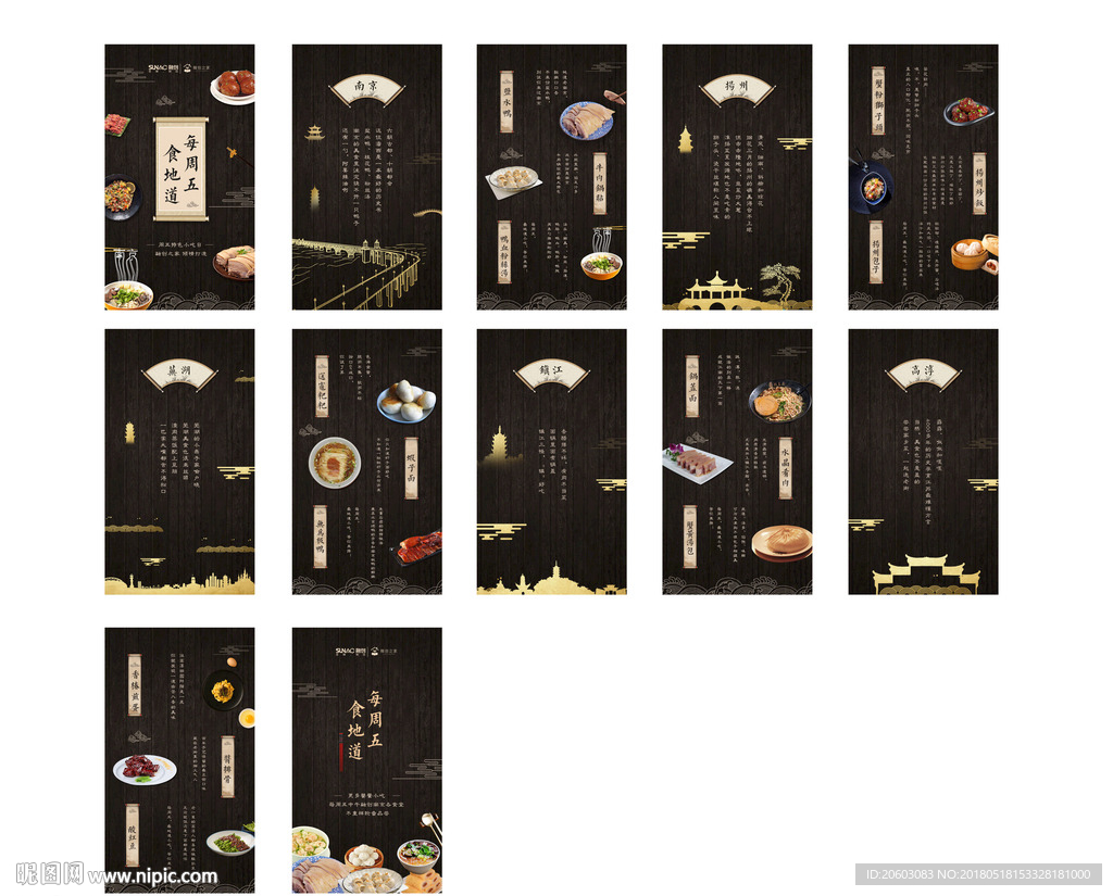 融创地方特色小吃美食地产H5