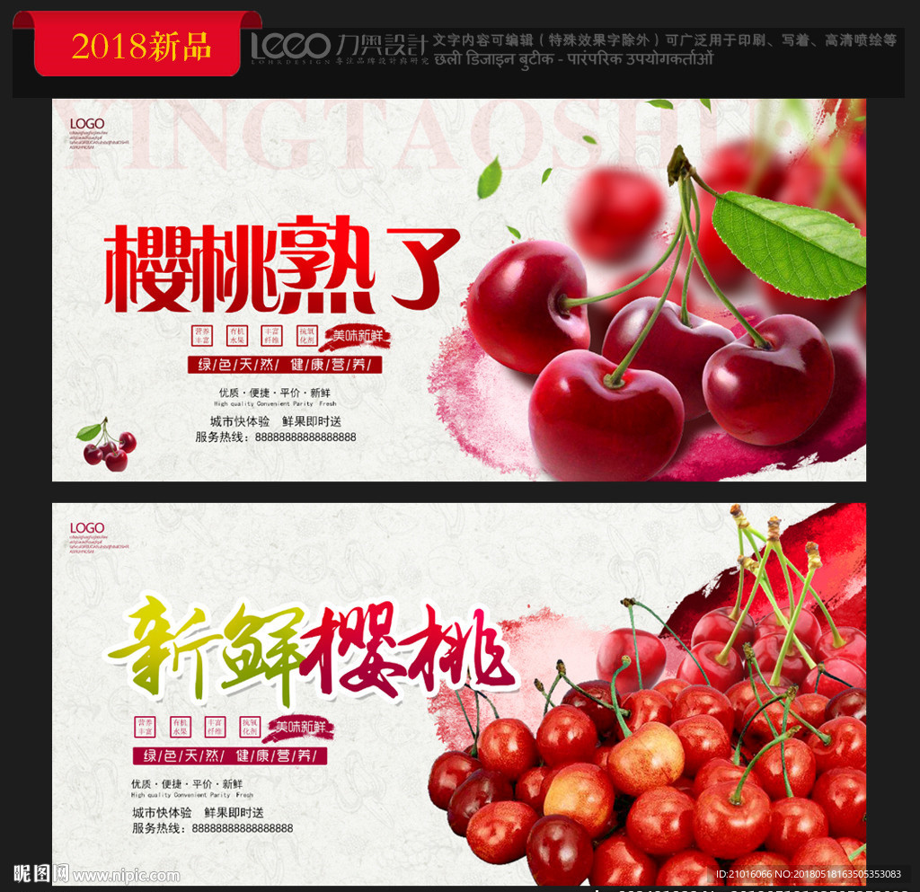 樱桃