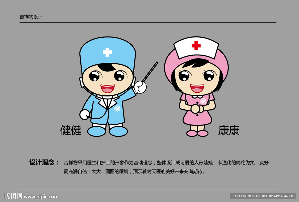 绿色医疗医院学校卡通吉祥物