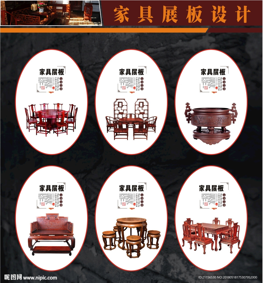 家具展板
