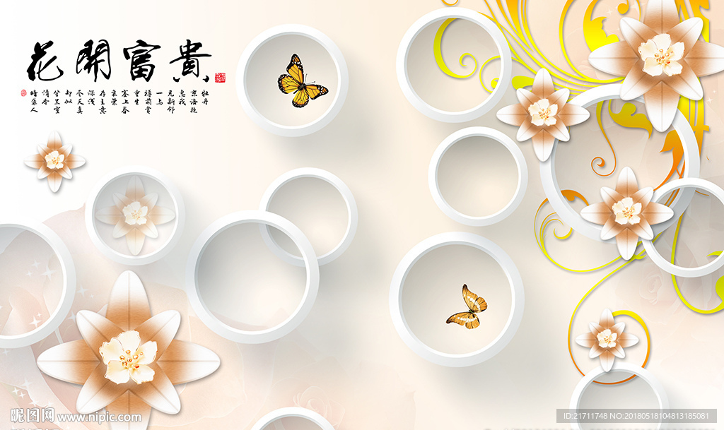 现代花卉蝴蝶简约圈圈电视背景墙