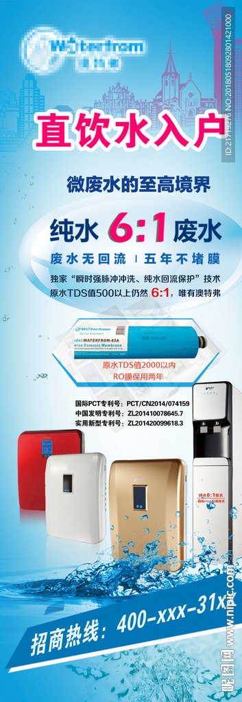 净水器展架