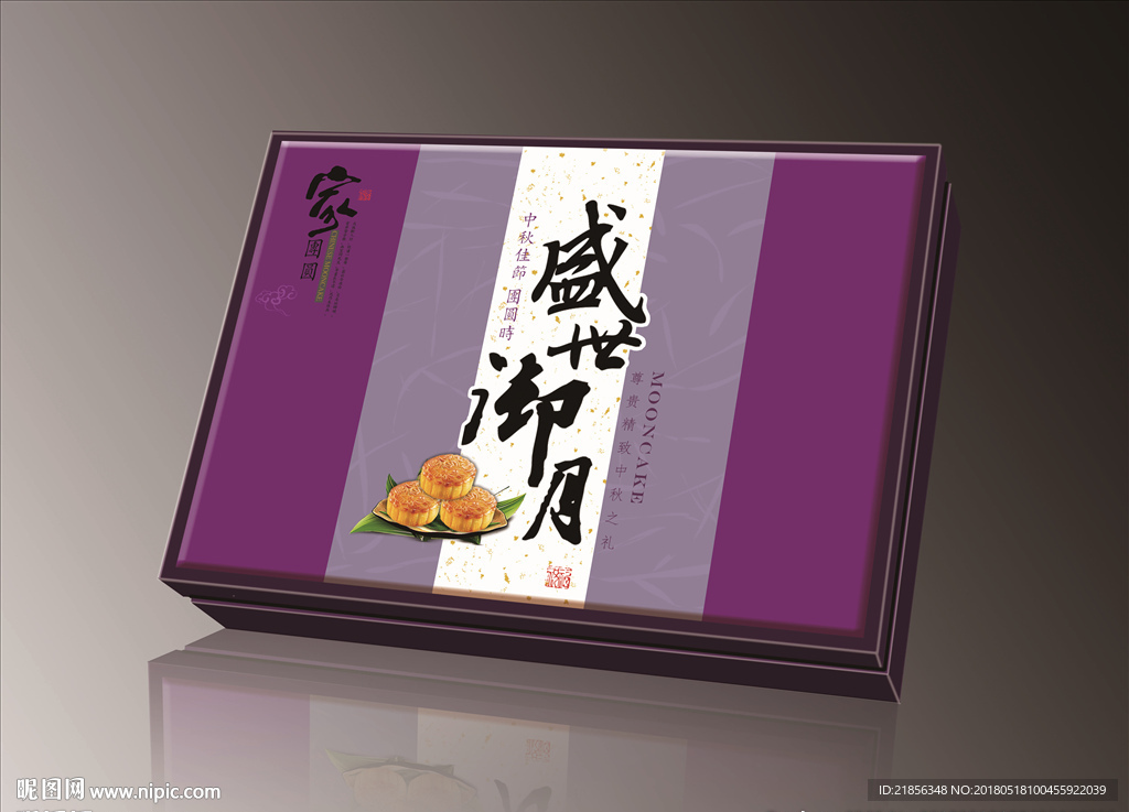 月饼包装