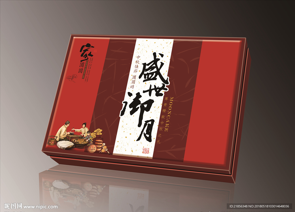 月饼包装