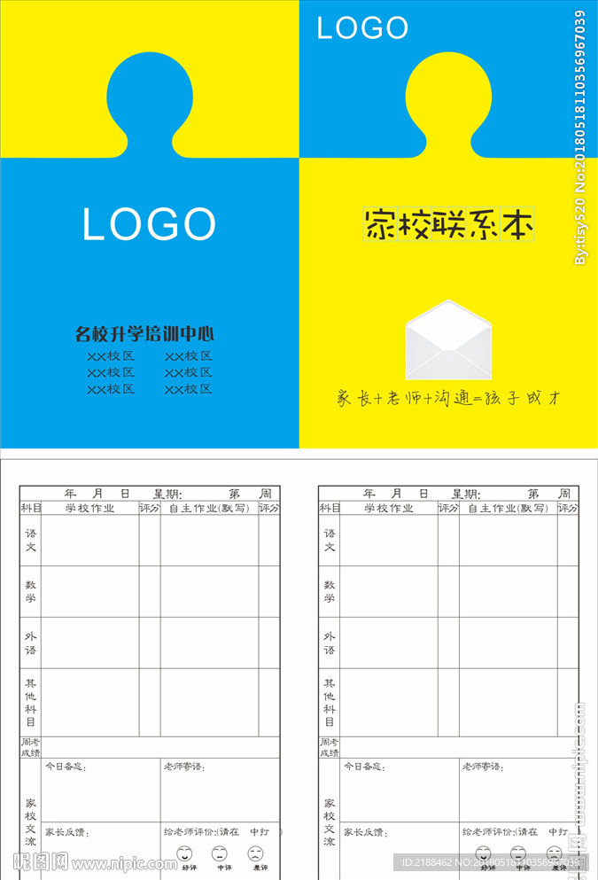 家校联系本