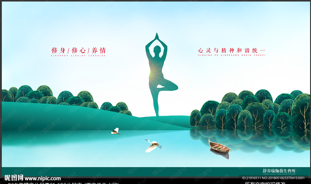 瑜伽海报