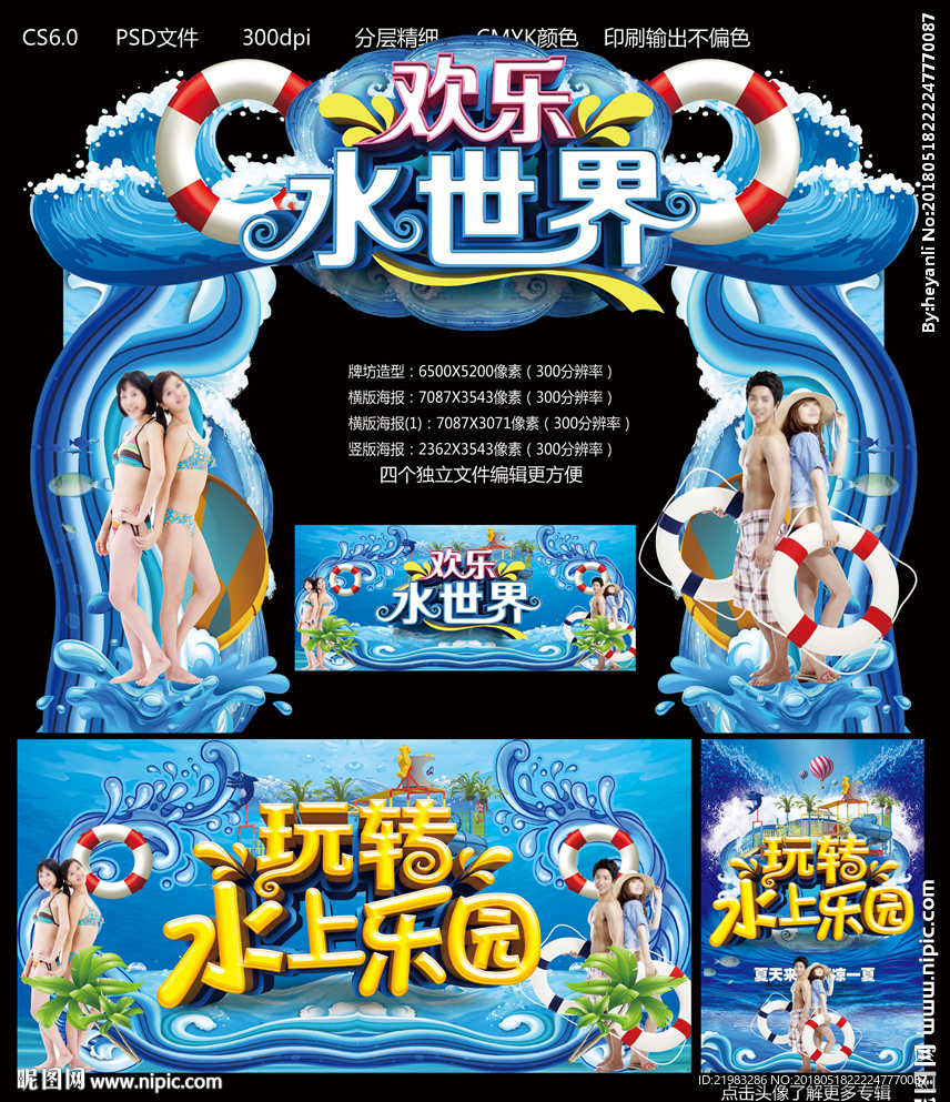 欢乐水世界