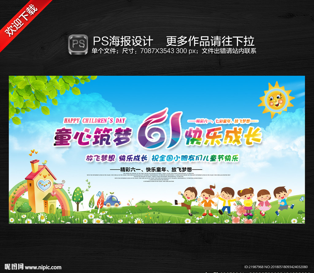 六一儿童节展板