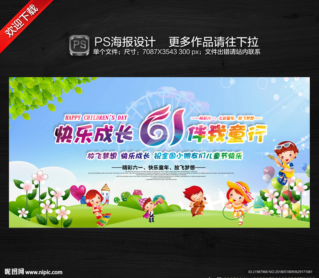 六一儿童节展板