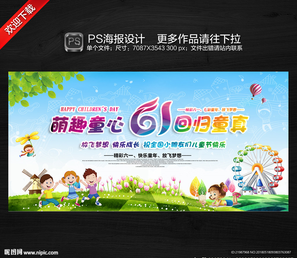 六一儿童节展板