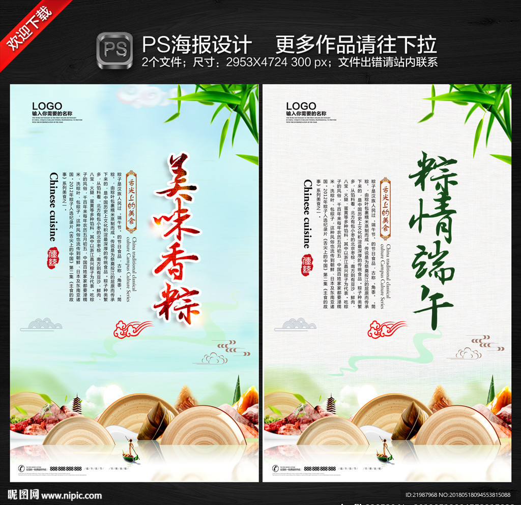 粽子海报