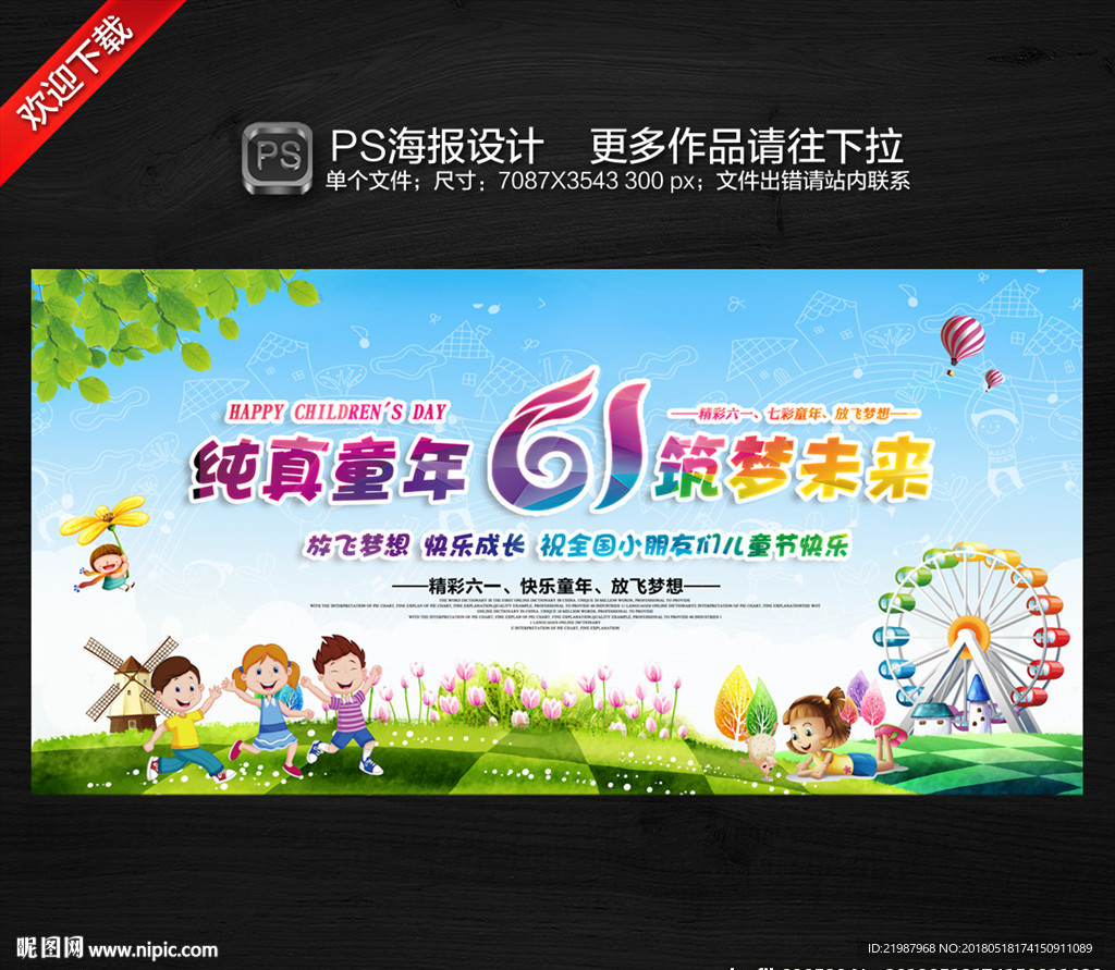 61儿童节舞台背景