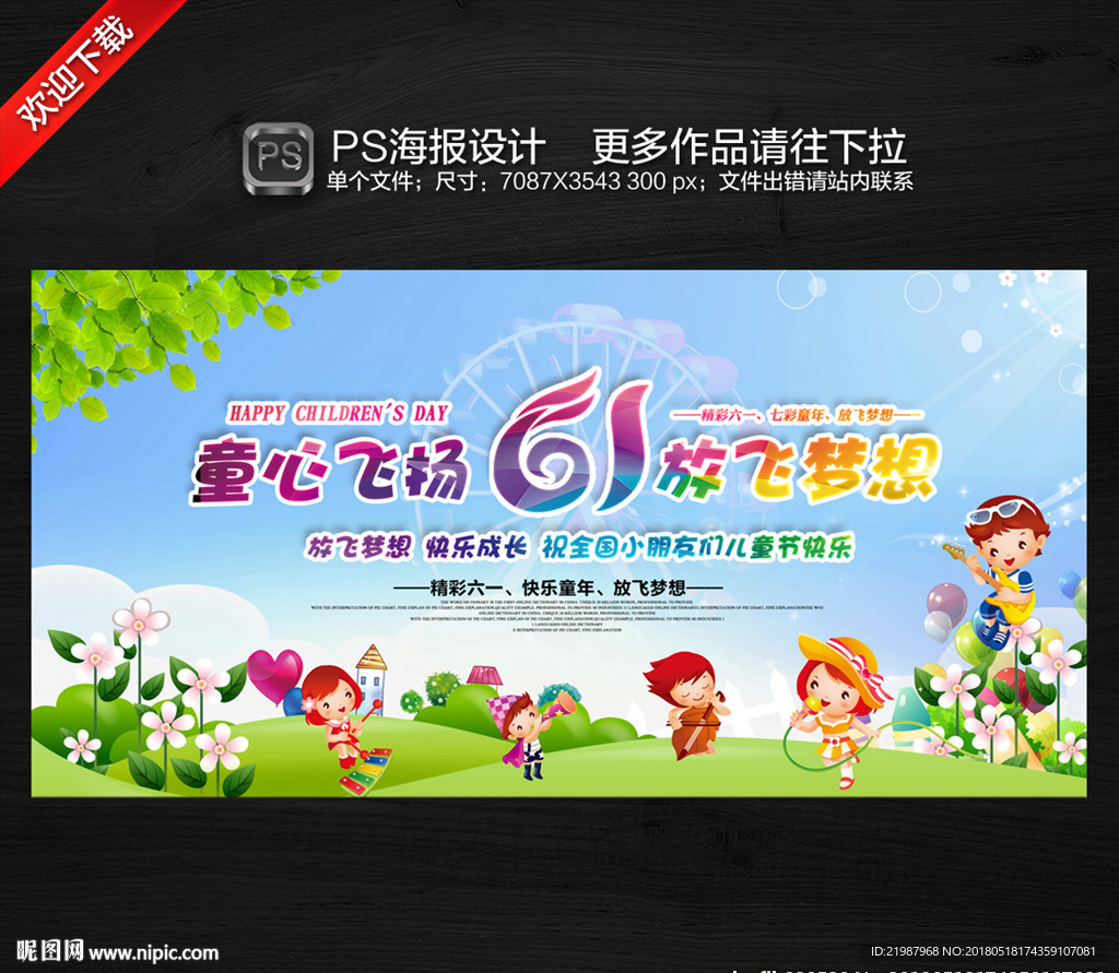 61儿童节舞台背景