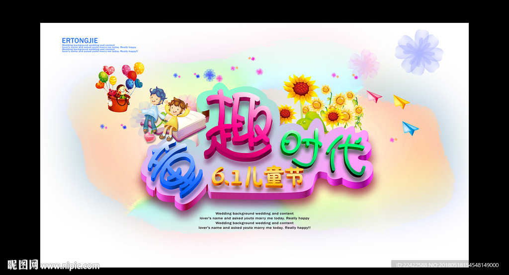 炫彩六一儿童节展板