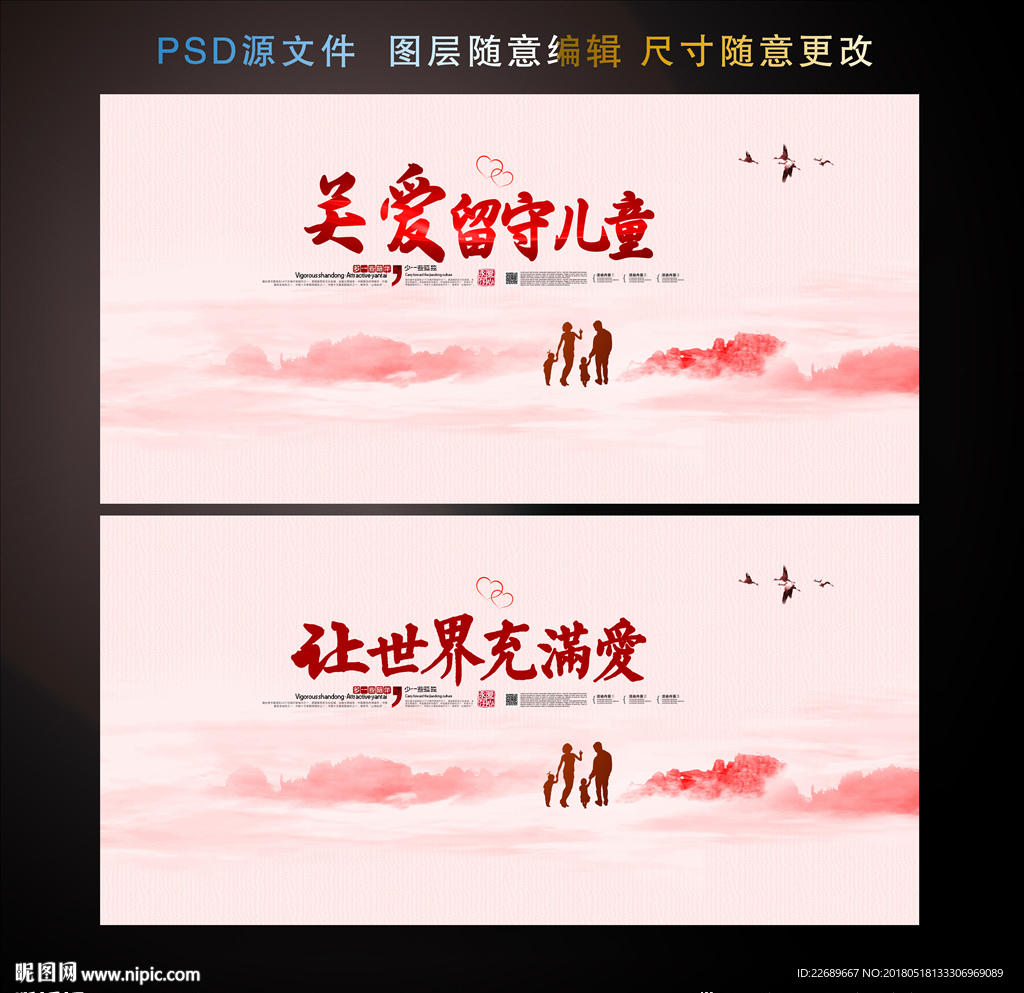 关爱留守儿童