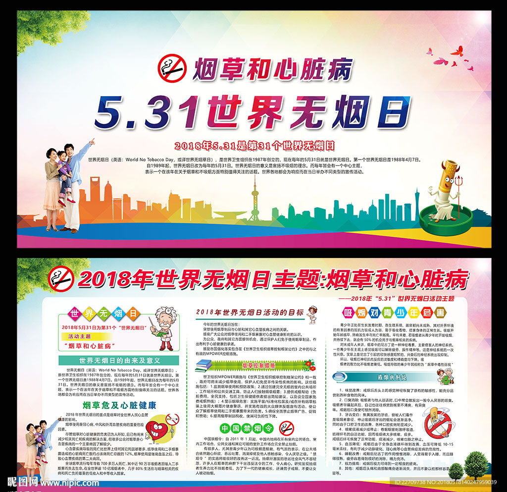 2018世界无烟日