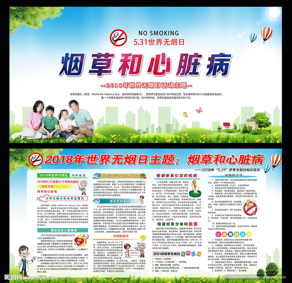 2018世界无烟日