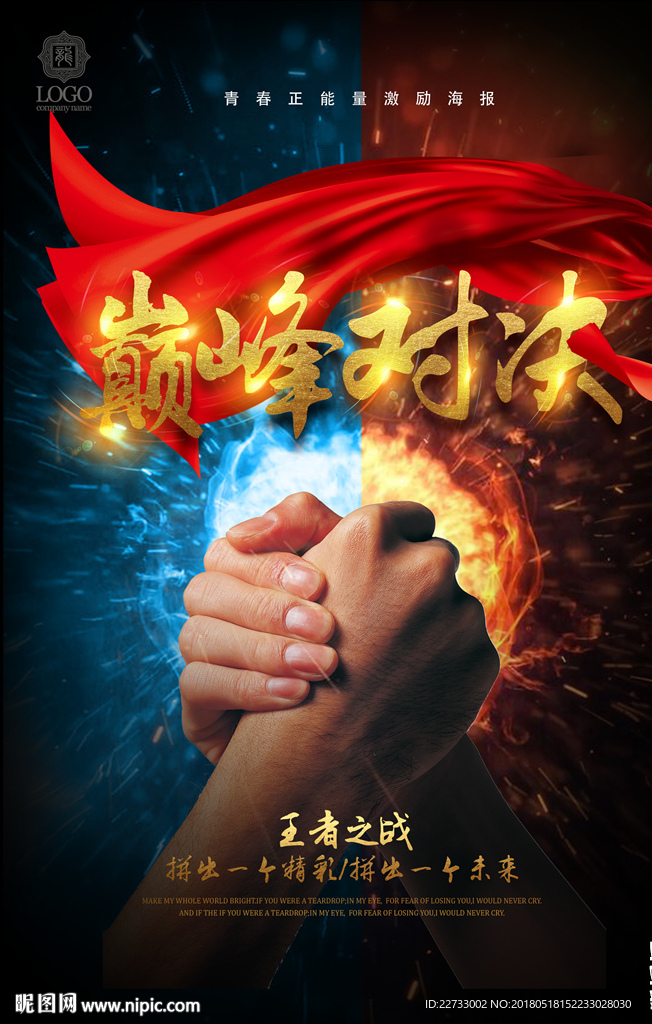 大气黑金巅峰对决比赛活动海报