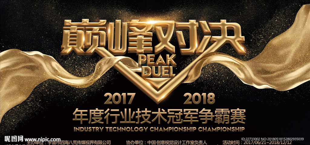 黑金炫酷企业展板巅峰对决地产