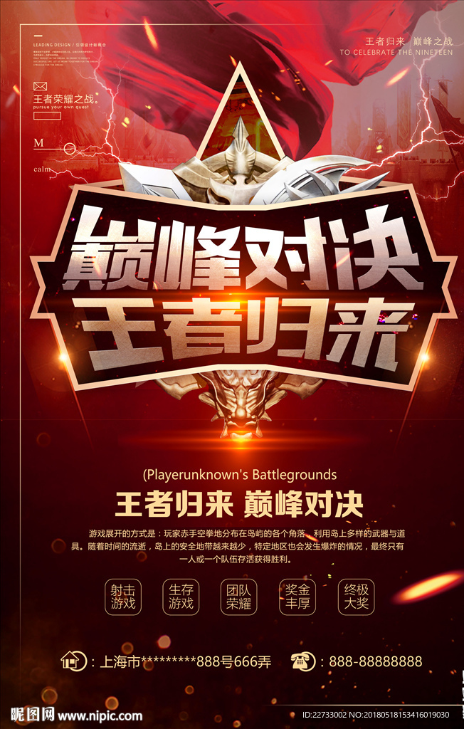 炫酷黑金巅峰对决王者归来海报