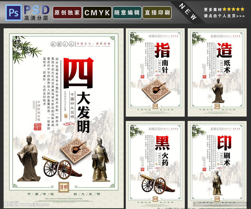 四大发明