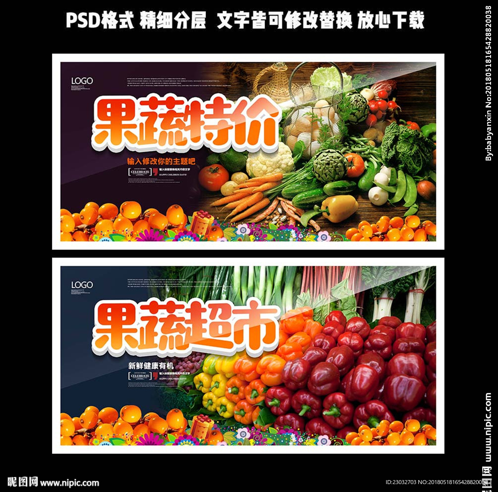 果蔬超市海报设计