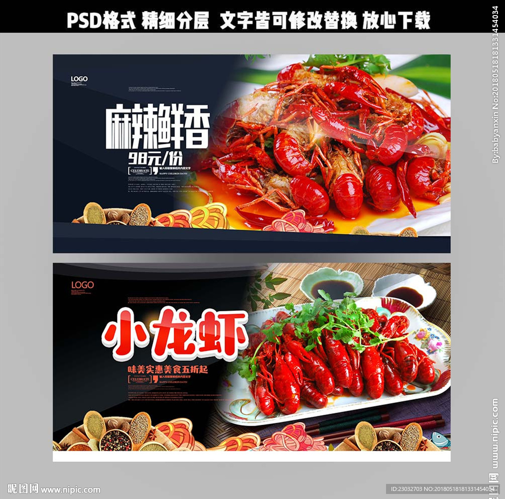 小龙虾