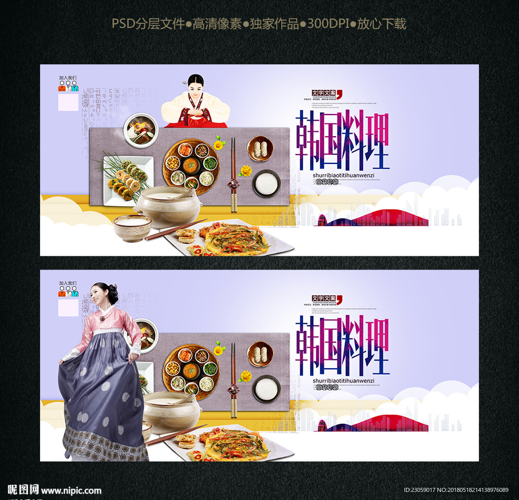 韩国料理海报