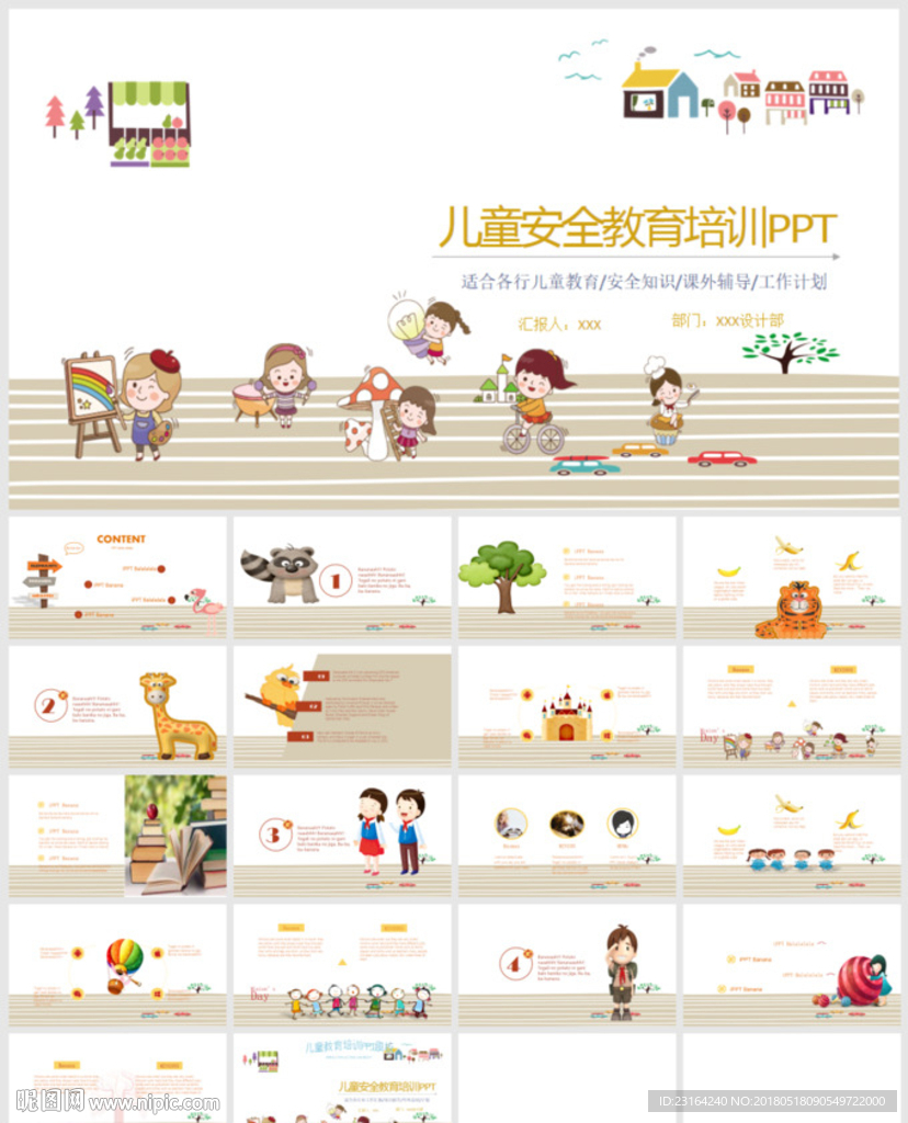 儿童安全教育培训儿童节PPT
