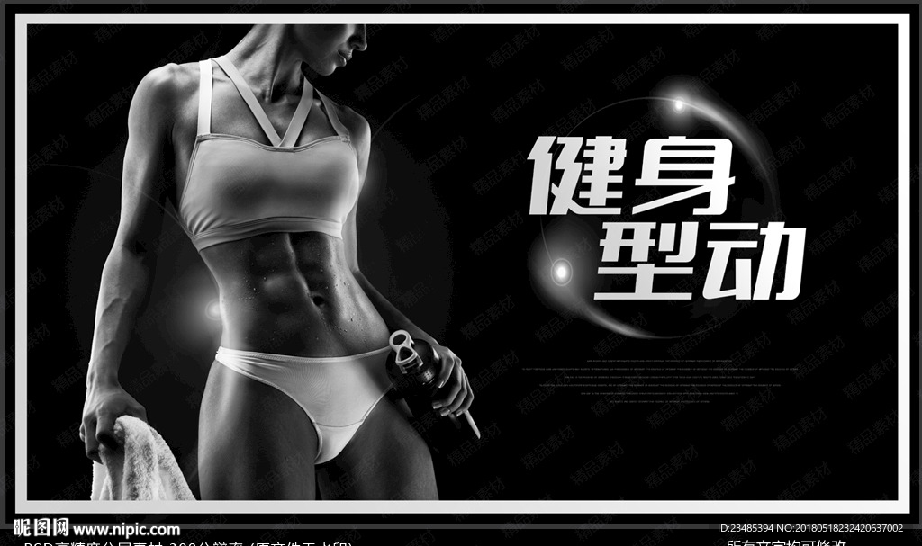 健身海报