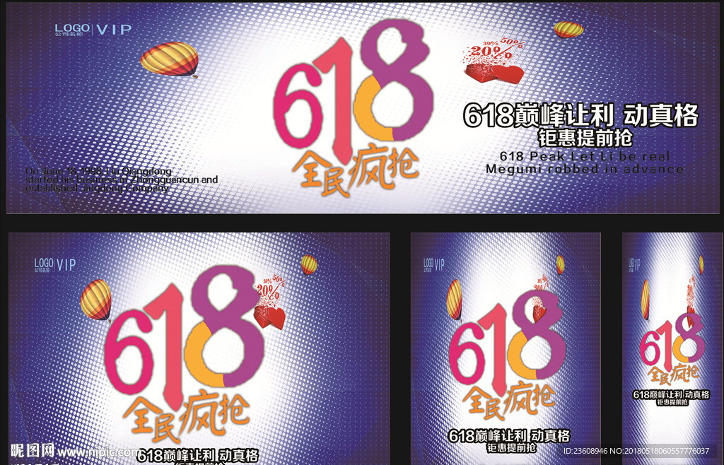 618全民疯抢