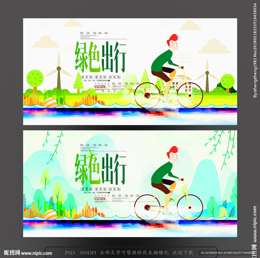 绿色出行