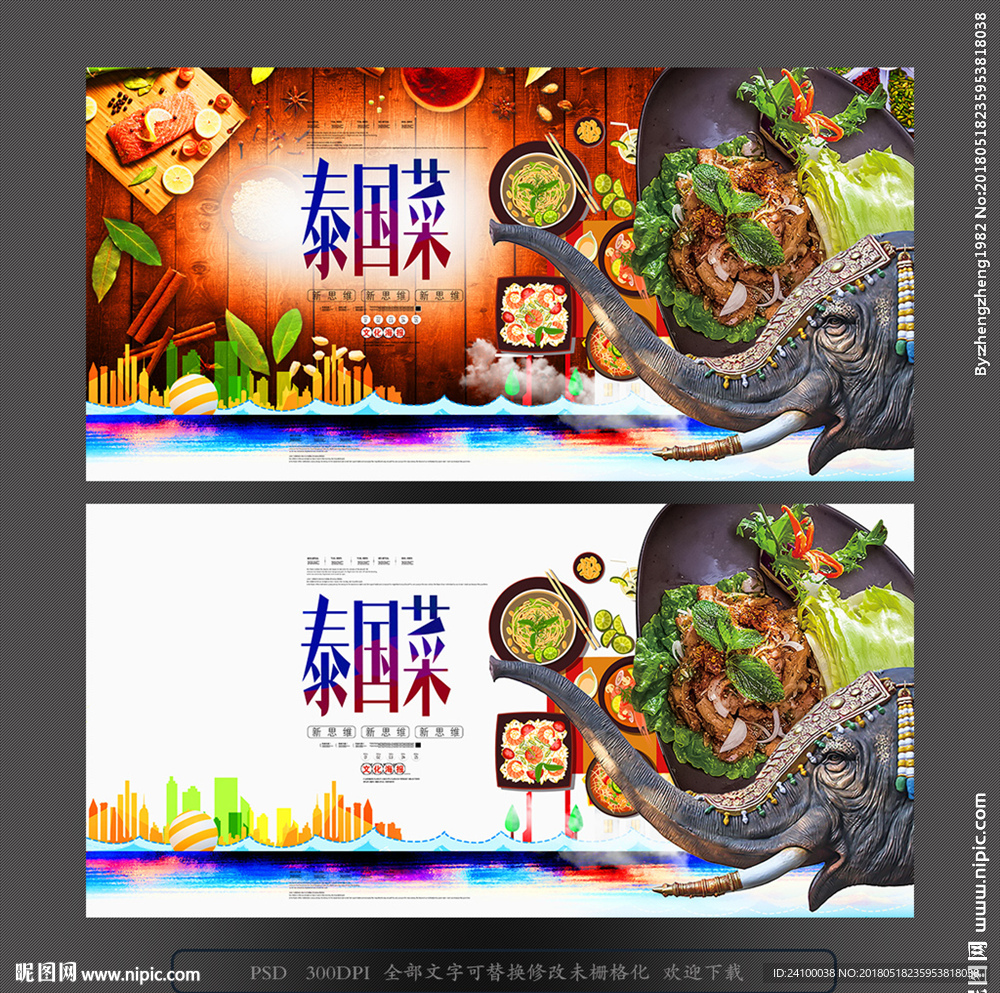 泰国美食