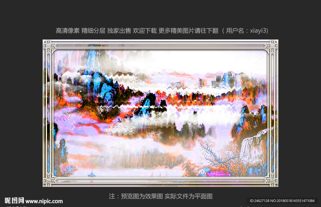 新中式抽象彩色山水