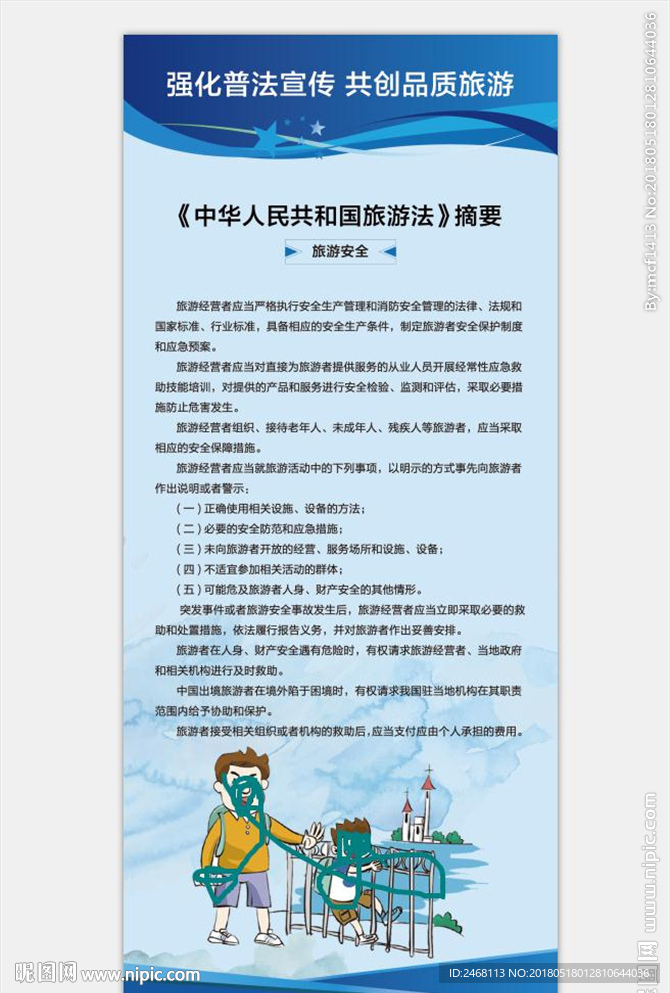 展架 旅游 展板 插画