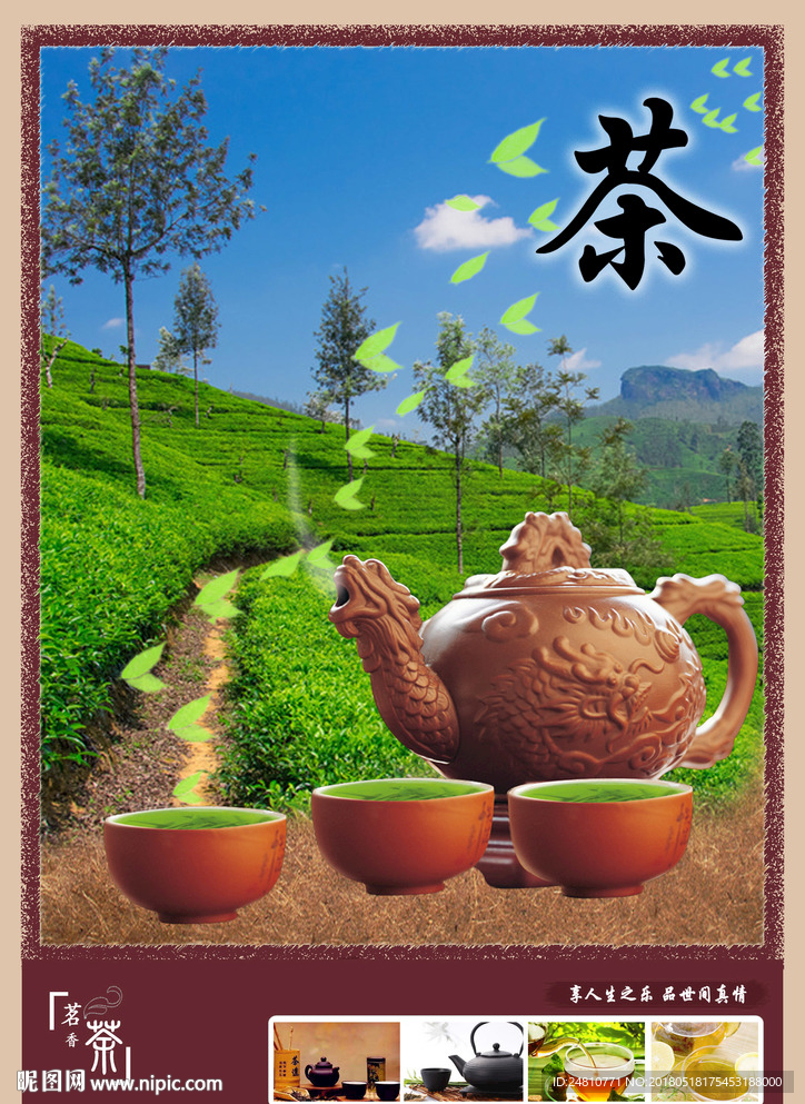 茶叶海报