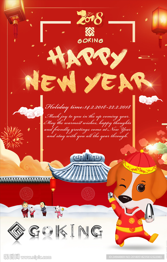 新年快乐海报