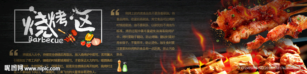 烧烤区
