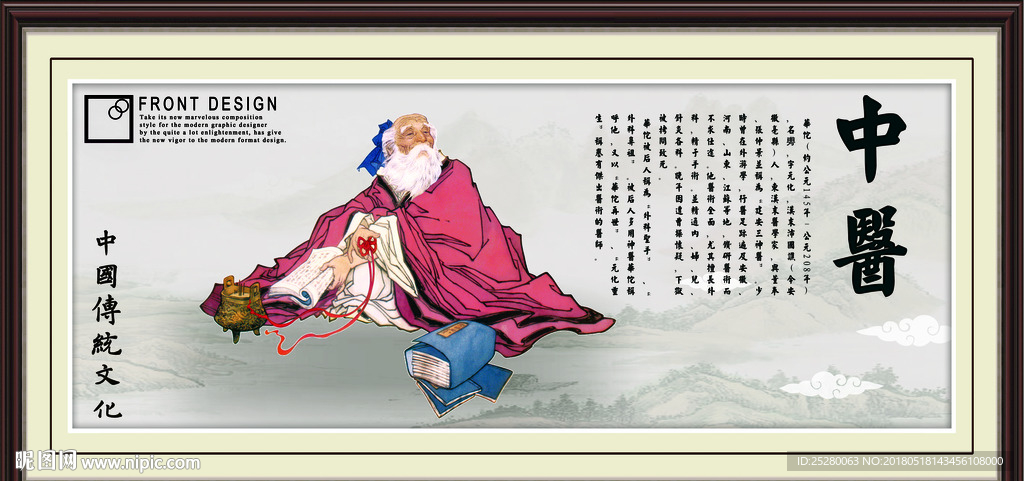 中医