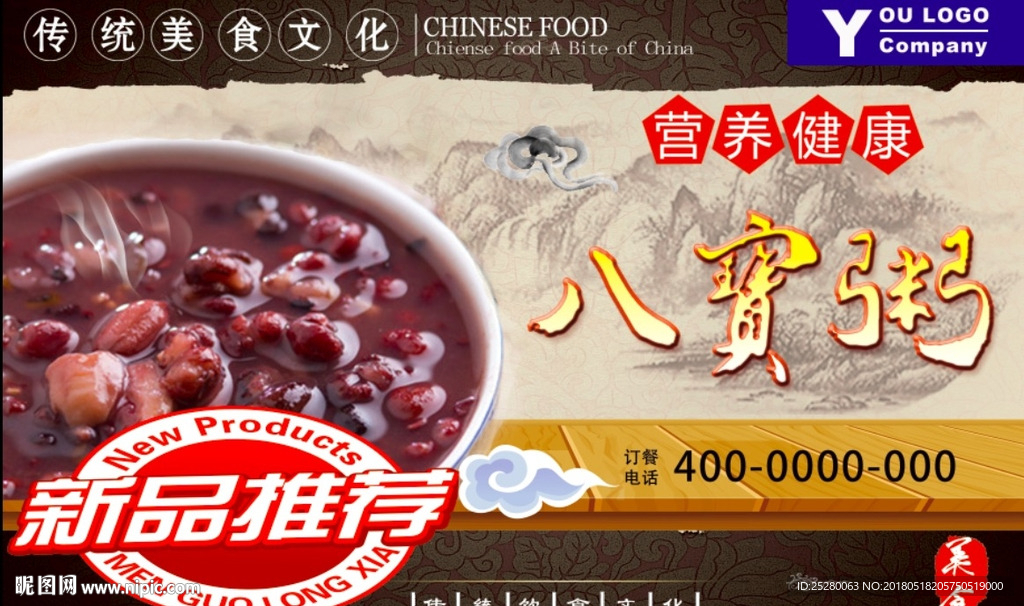 八宝粥