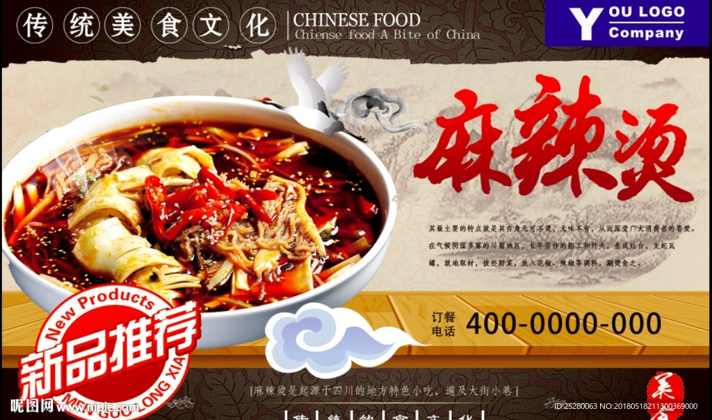 麻辣烫