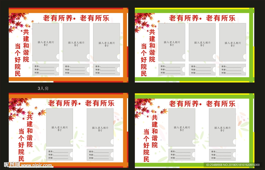 敬老院门牌标识