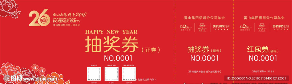 年会抽奖券
