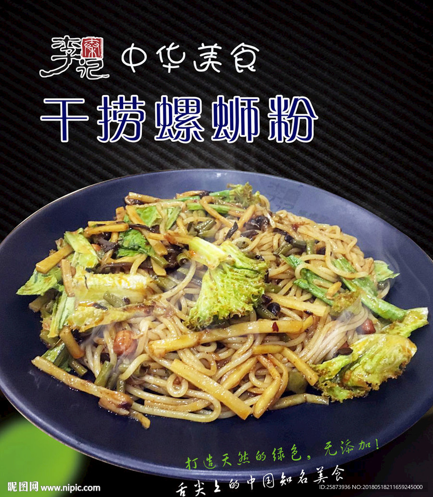 干捞螺蛳粉