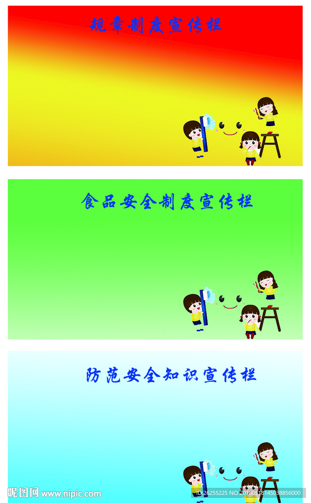 幼儿园安全教育宣传栏背景素材