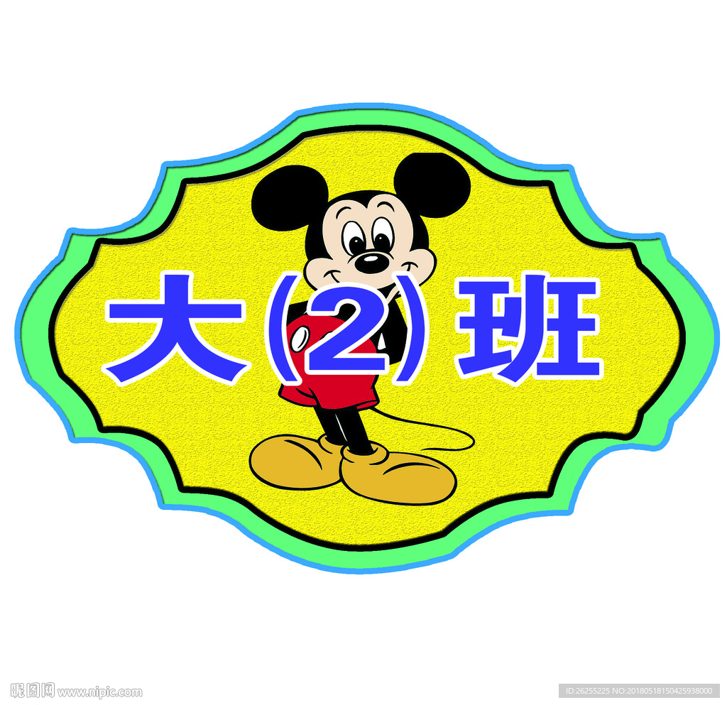 幼儿园   门室   牌